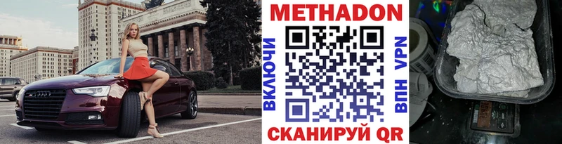 Метадон VHQ Минусинск