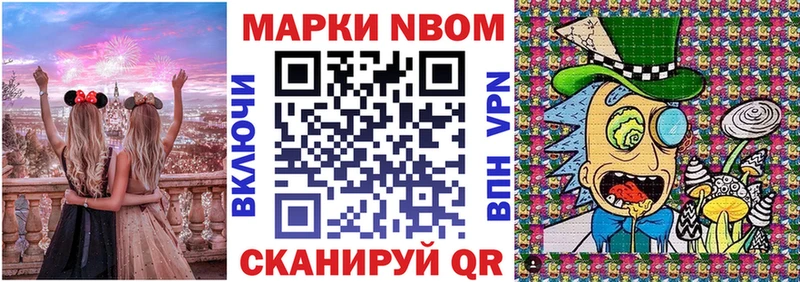 Марки N-bome 1,8мг  Минусинск 